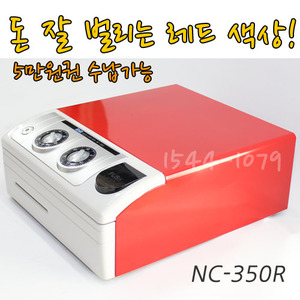범일 캐쉬박스 NC-350R(H210*W350*D410) 다이얼락+키락 카운터 금고 돈통